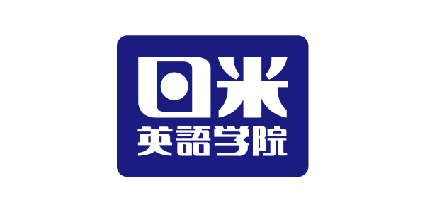 株式会社　日米英語学院