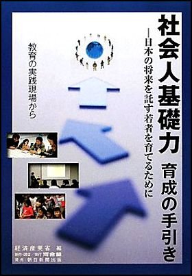 社会人基礎力育成の手引き