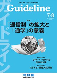 進学情報誌Guideline