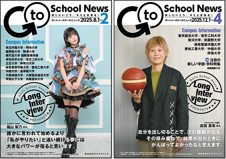 フリーペーパー『Go to School News』（模試会場にて配布）