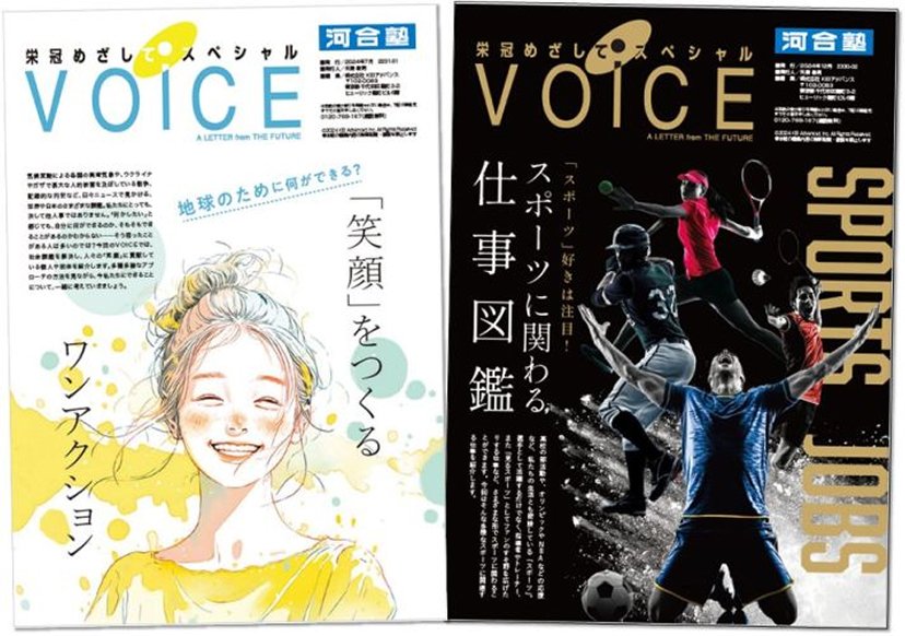 DM情報誌『栄冠めざしてスペシャル VOICE』