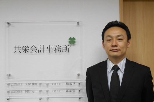 共栄会計事務所 公認会計士 鄭　龍権　さん