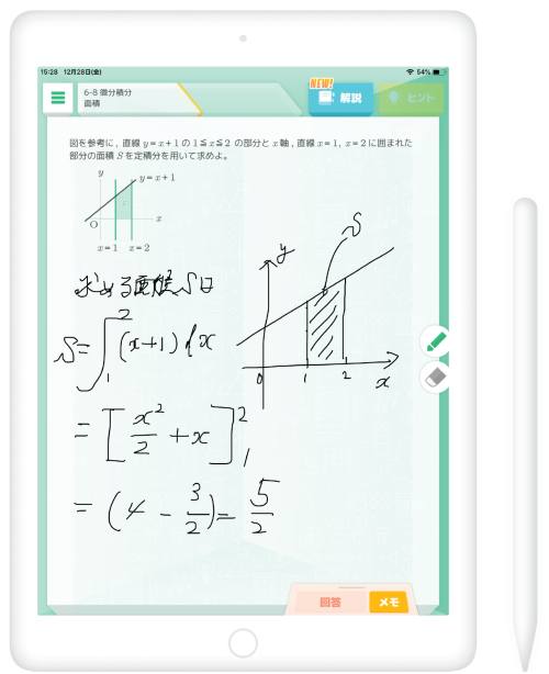 AIが一人ひとりの理解度を判定し出題