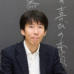 河合塾現代文科講師　一番合戦達也