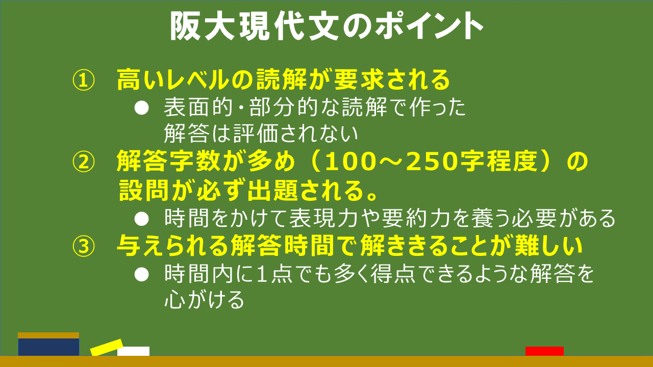 阪大現代文のポイント
