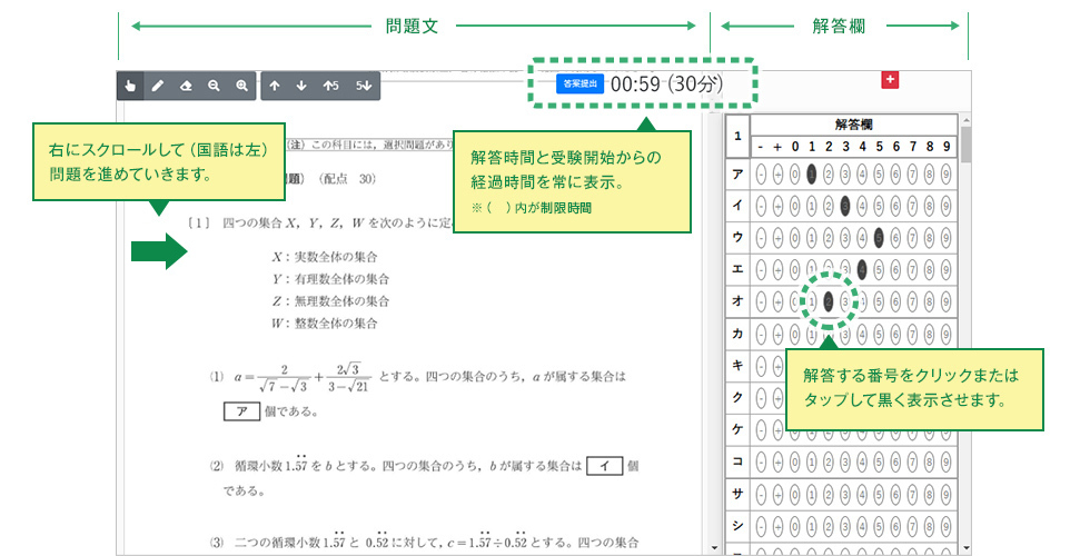 ▲画面イメージ 表示される問題を解いて解答欄をマーク