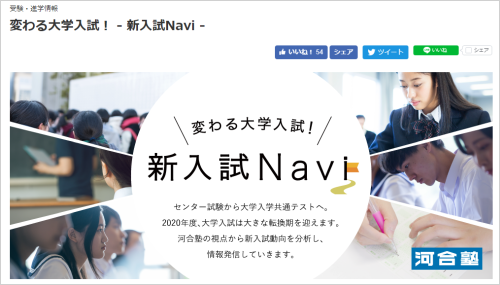 新入試ナビトップページ