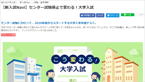 新入試ナビサンプル
