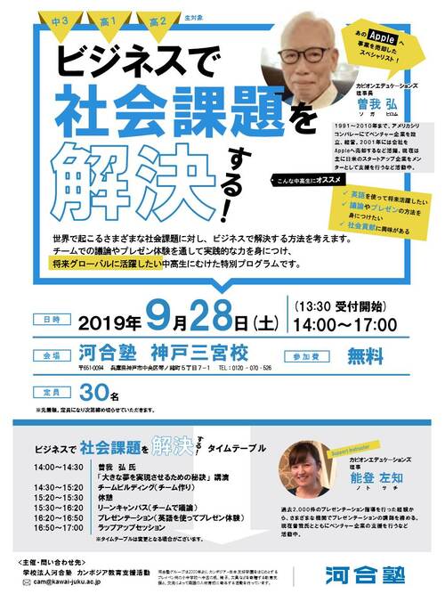 ビジネスで社会課題を解決する