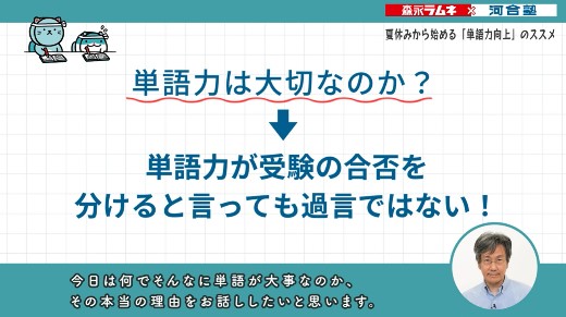 「夏の勉強法３分動画」イメージ2