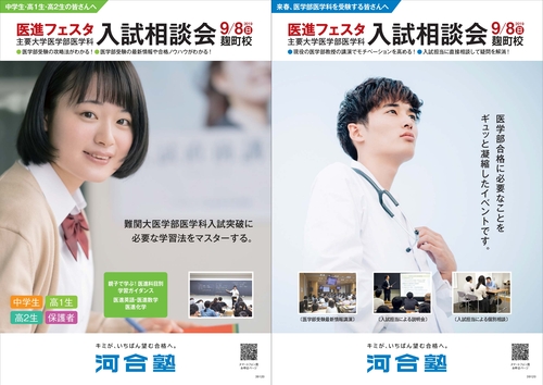 河合塾麹町校が開催する医学部入試対策イベントのご案内