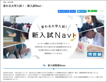 画面キャプチャ(新入試ナビ)