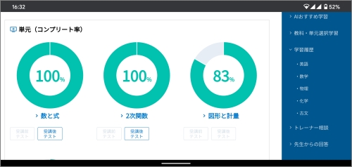 河合塾Oneサンプル画像