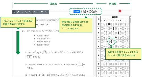 受験する画面のイメージ（PC・タブレット）