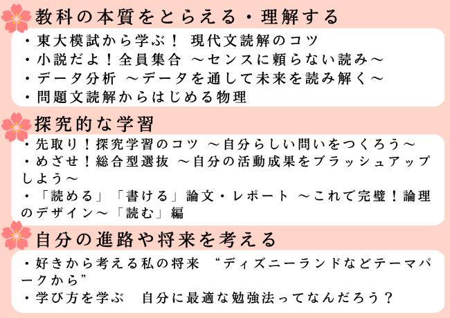 2023年春は９講座の多彩なラインナップ