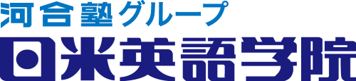 日米英語学院ロゴ