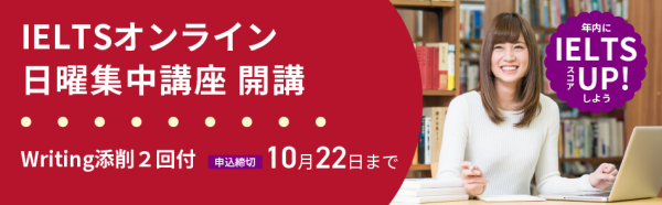 IELTSオンライン日曜集中講座 開講