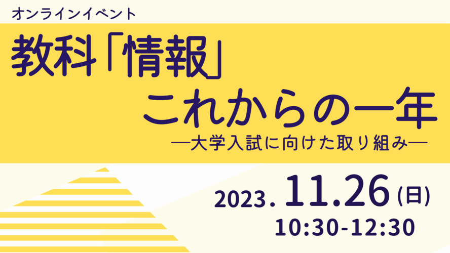 イベント案内バナー