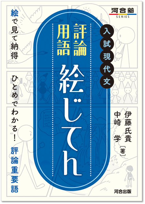 入試現代文　評論用語 絵じてん