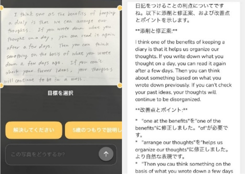AIと生徒によるチャットのイメージ（英作文）