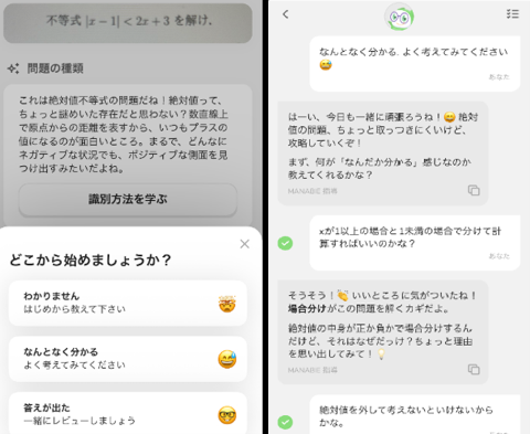 AIと生徒によるチャットのイメージ（数学）