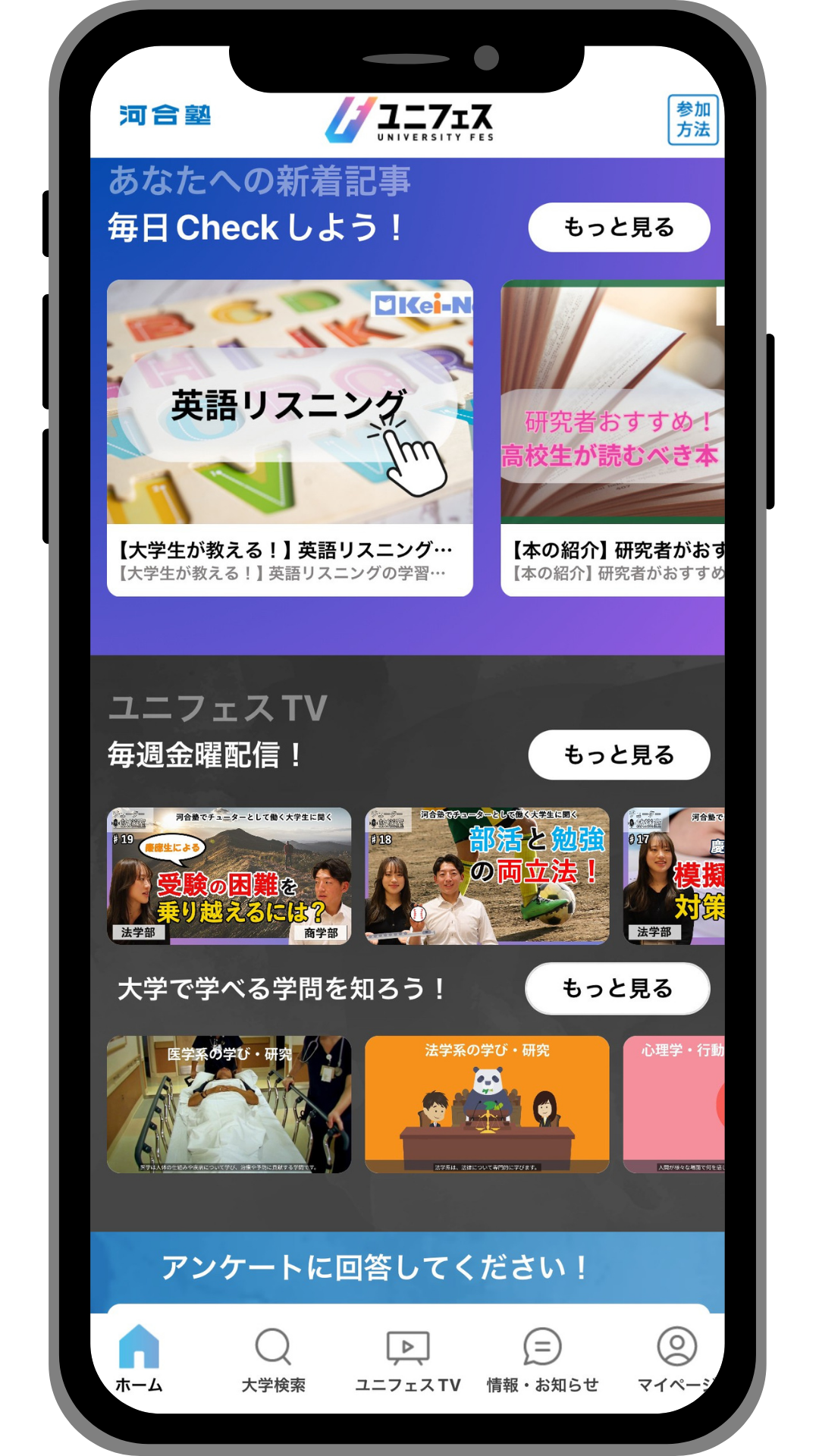 ユニフェスアプリ2
