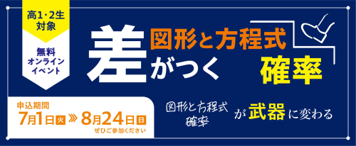 差がつく確率・図形と方程式