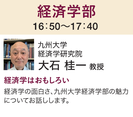 大石 桂一 教授