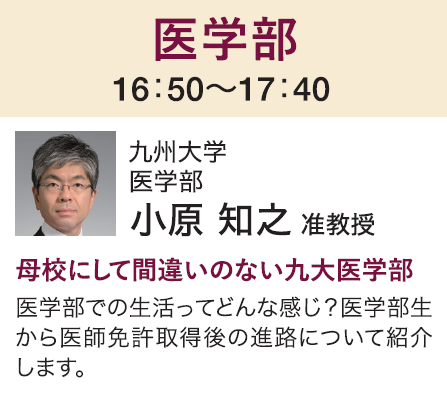 小原 知之 准教授