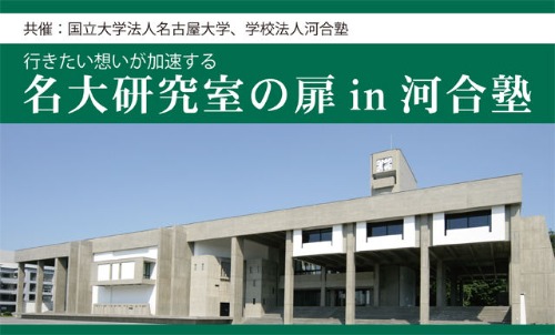 名大研究室の扉サムネイル