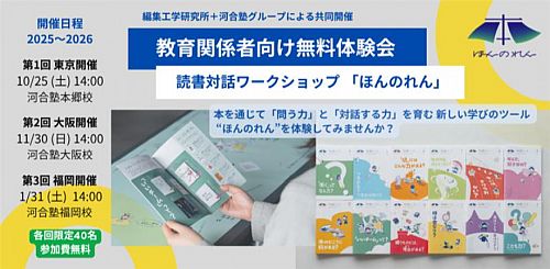 読書対話ワークショップ「ほんのれん」