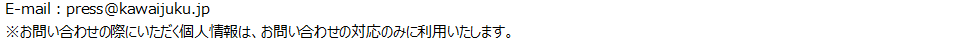 ※お問い合わせの際に頂く個人情報は、お問い合わせへの対応のみに利用いたします。