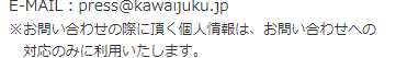 ※お問い合わせの際に頂く個人情報は、お問い合わせへの対応のみに利用いたします。