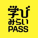 学びみらいPASS