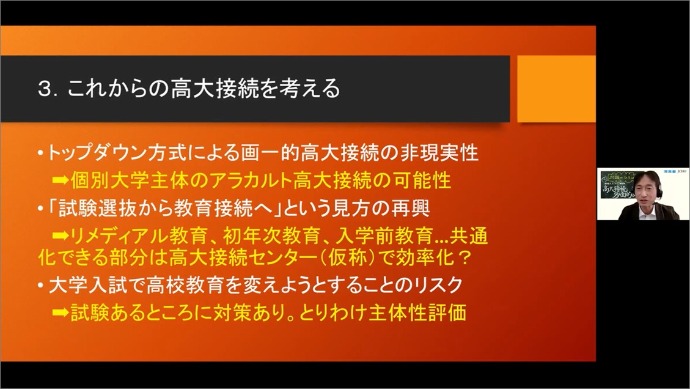 東京大学大学院教育学研究科教授 中村高康先生