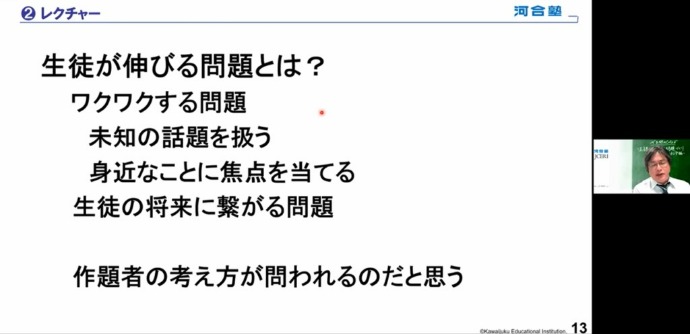 レクチャー：生徒が伸びる問題とは？のスライド