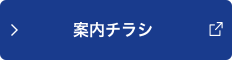 学修・生活実態調査システム案内