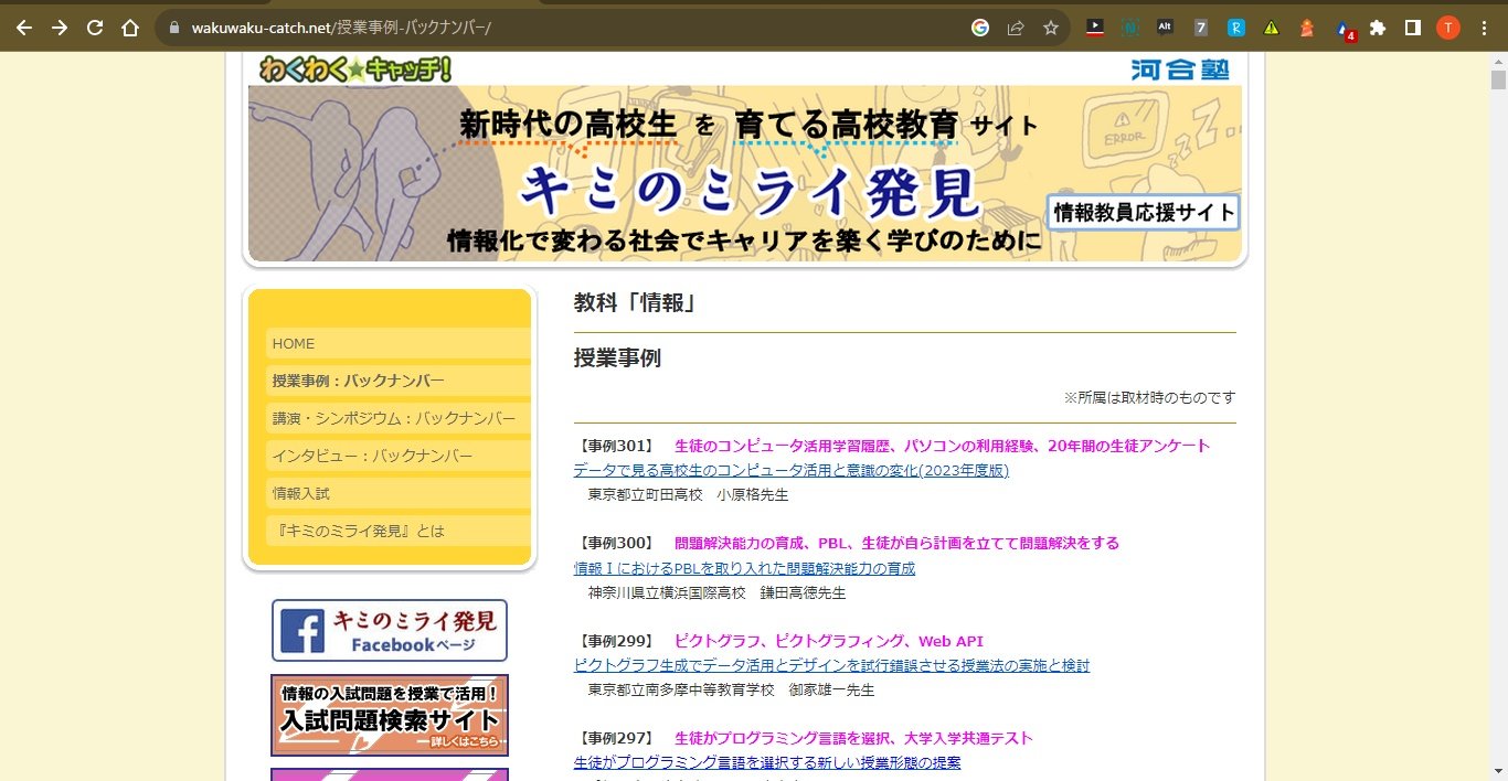 『キミのミライ発見』授業事例一覧