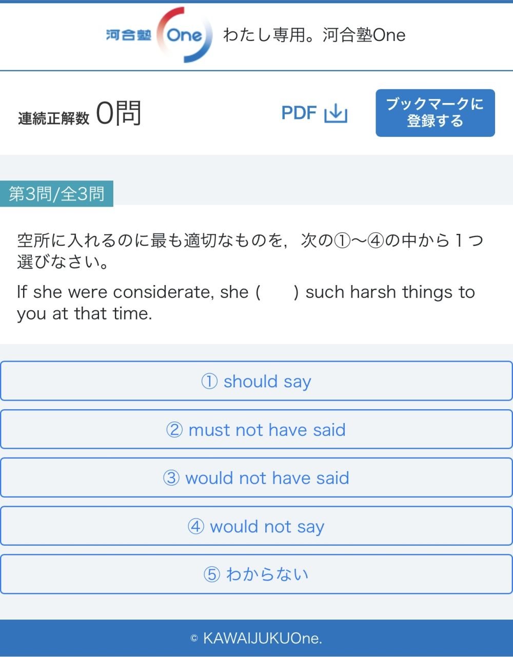 河合塾One for school 受講者レベルチェックテスト（サンプル）