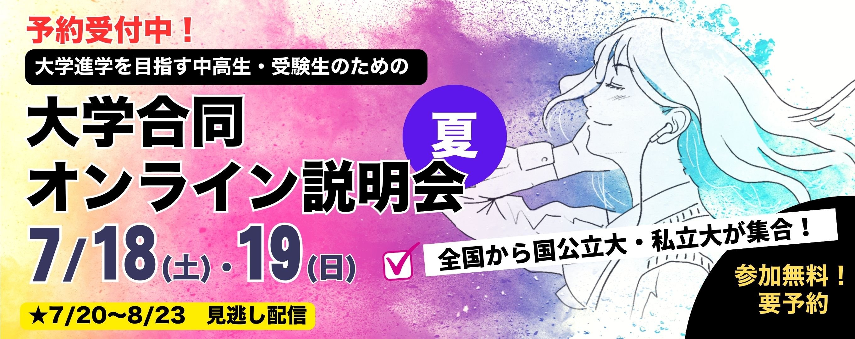 ユニフェス2026夏_キービジュ