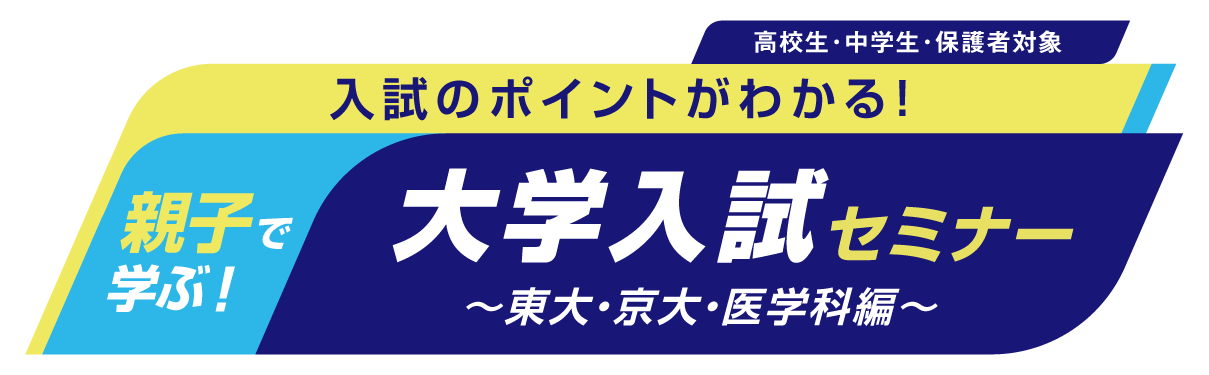 大学入学セミナー_ロゴ