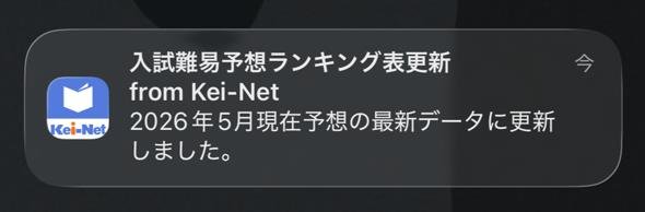 プッシュ通知_イメージ