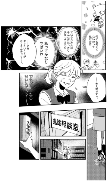 人生で必要な決め方はすべて『進路選択』で学べる