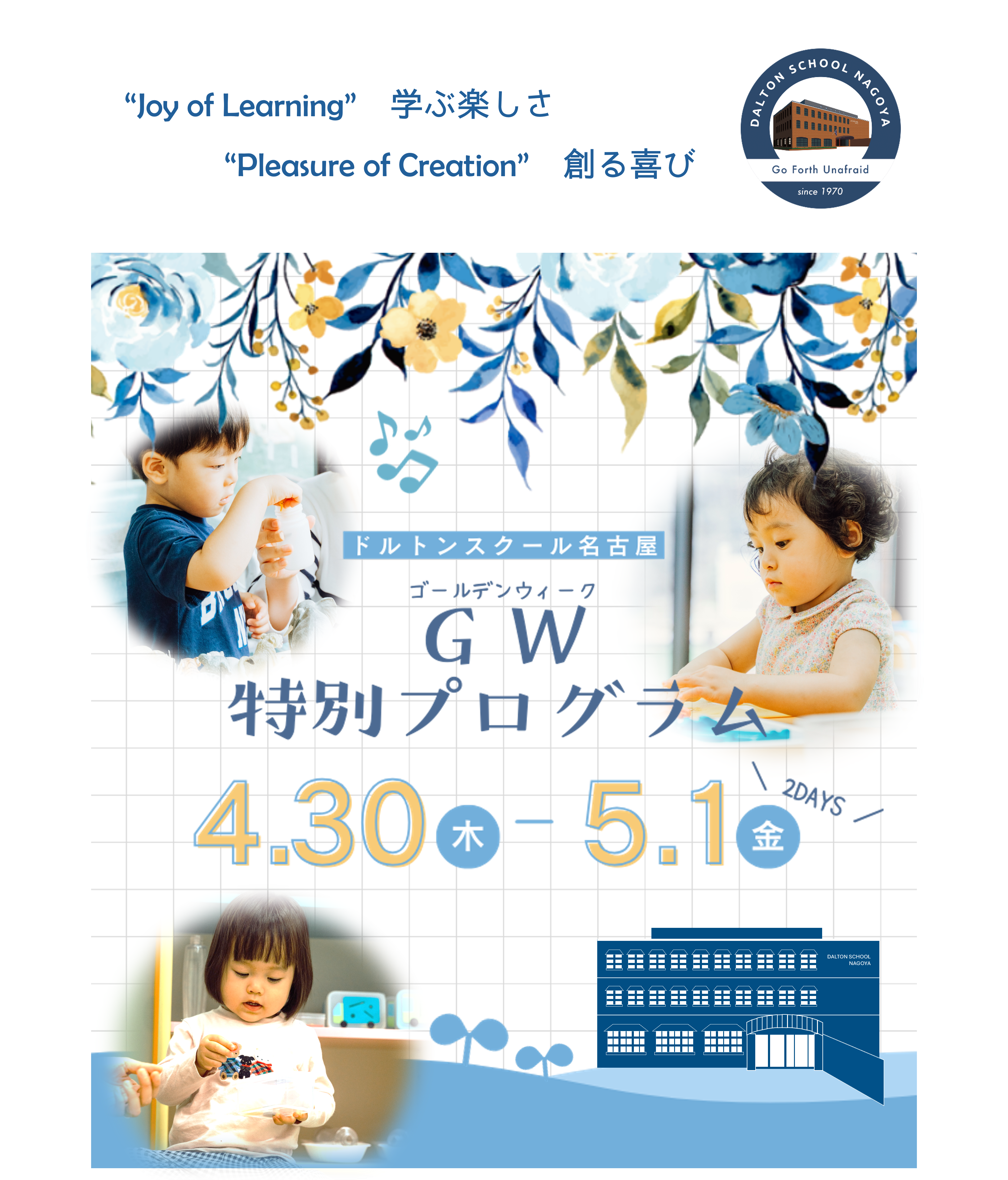 河合塾ドルトンスクール名古屋校 2026年4月30日(木)・5月1日(金)GW特別