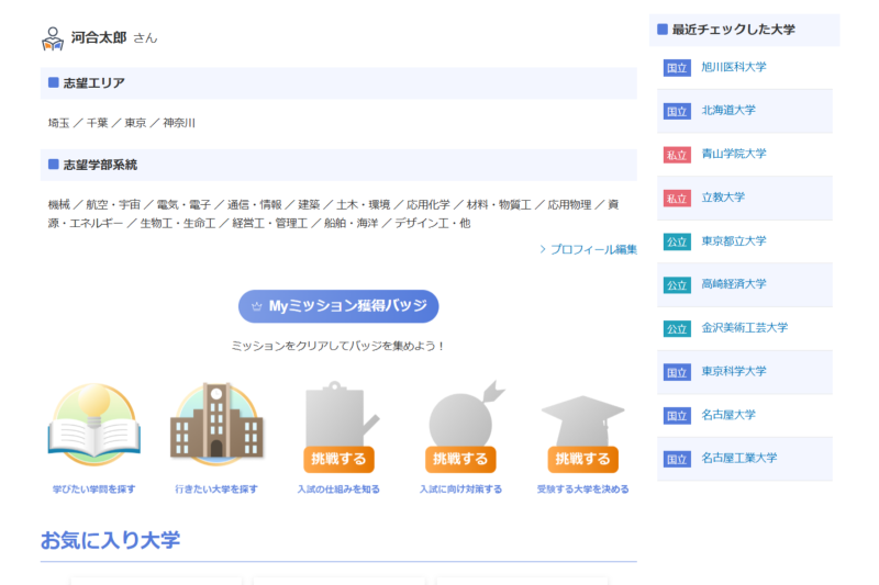 Myミッション①