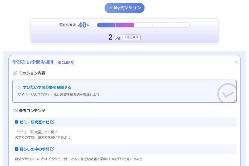 Myミッション➁