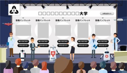 大学ブースイメージ
