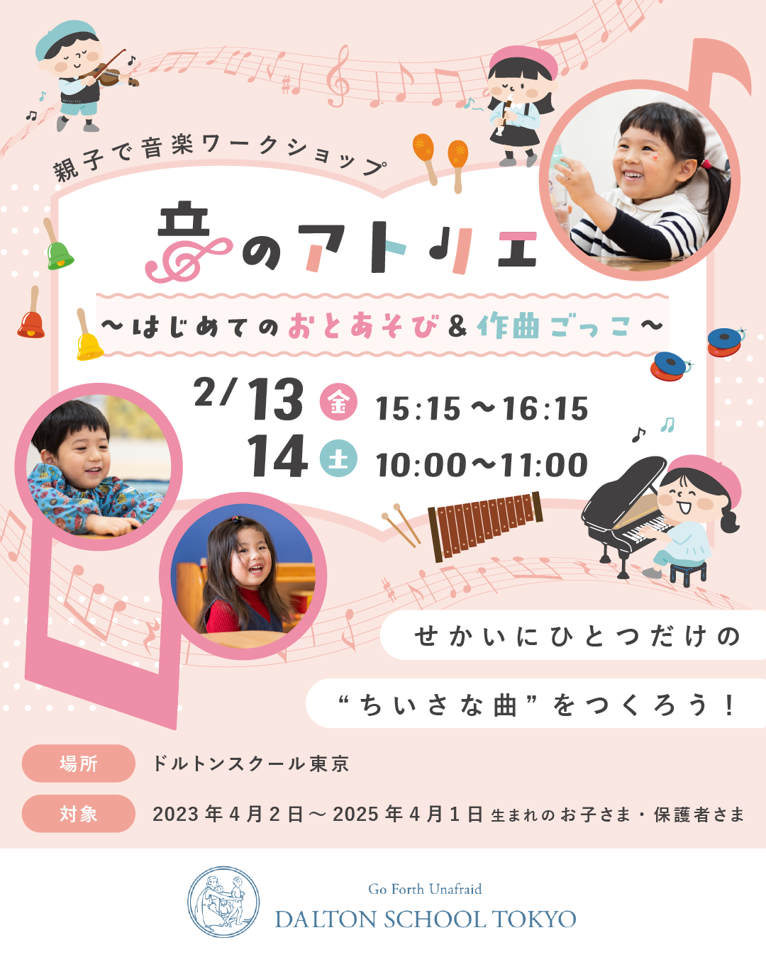 音のアトリエ_ちらし