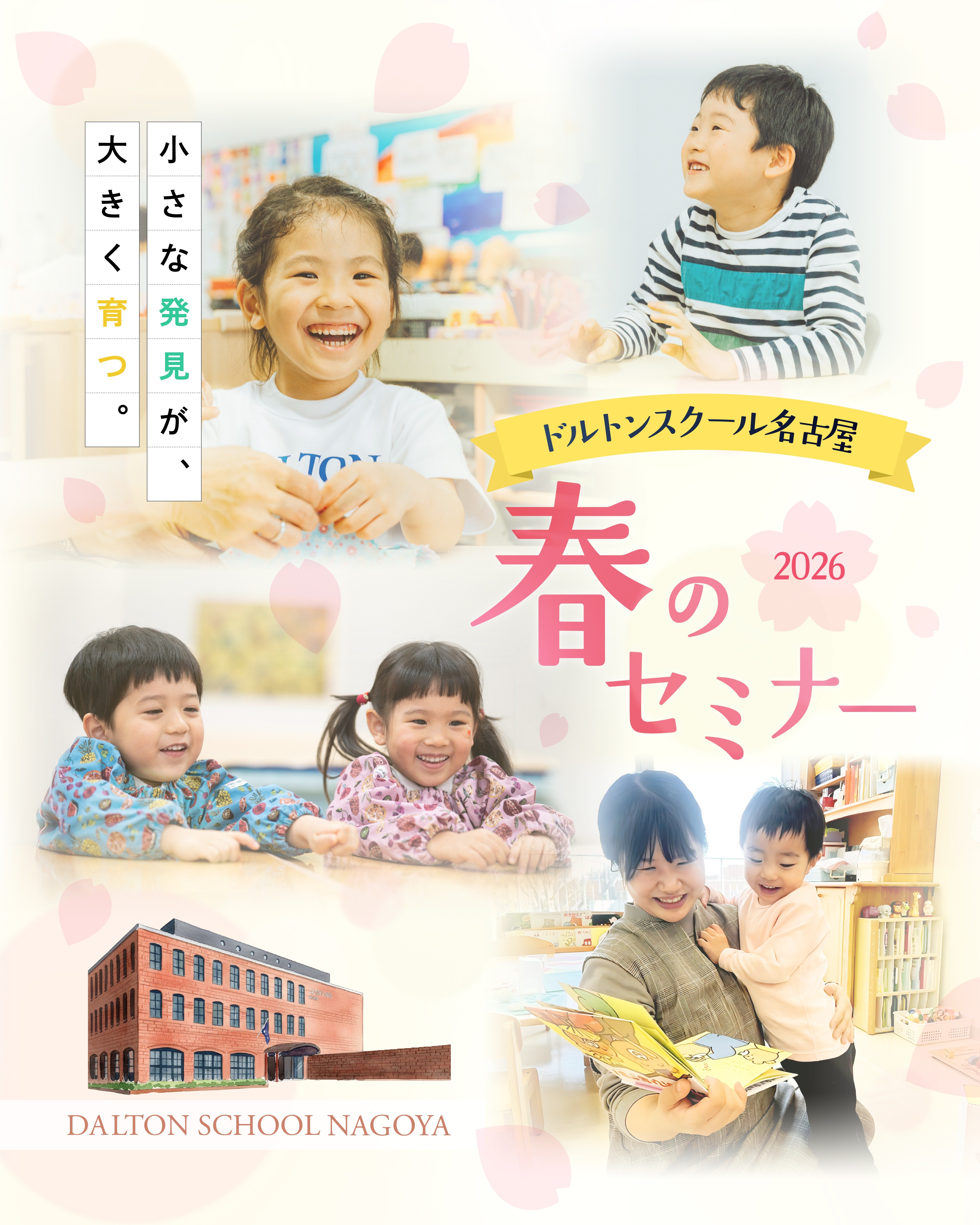 ドルトンスクール名古屋校_春のセミナーチラシ