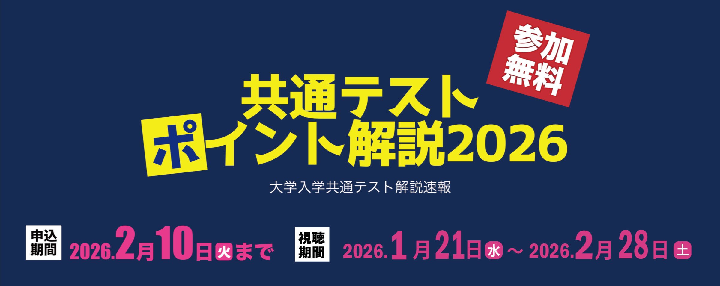 マナビス共通テストポイント解説2026